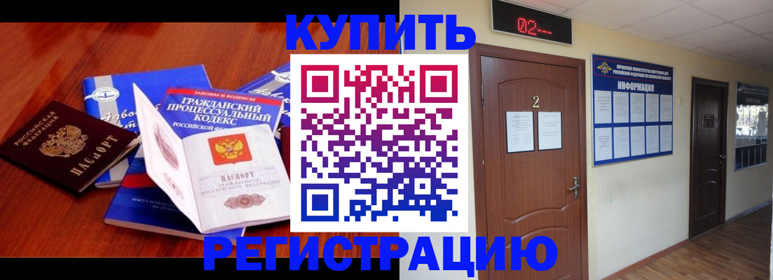 прописка законно в ЕАО