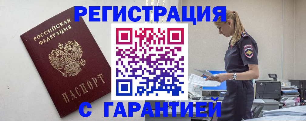 временная регистрация в ЕАО