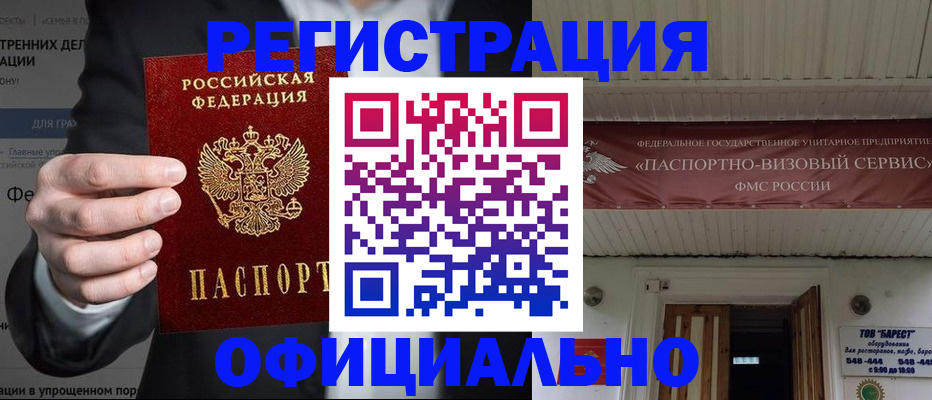 прописка ребенка в ЕАО