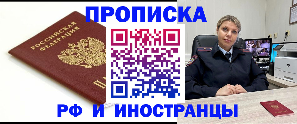 прописка законно в ЕАО