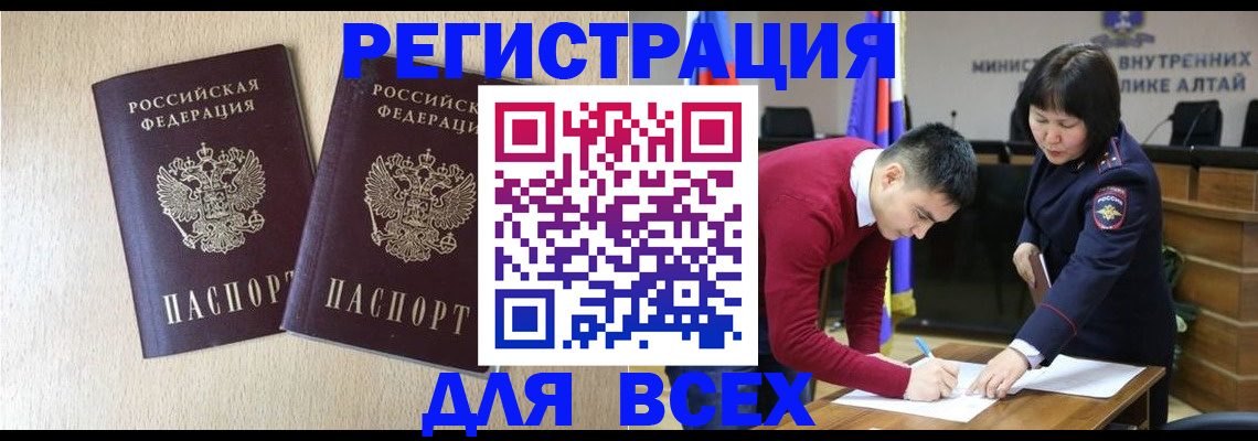 прописка поиск в ЕАО